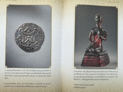 หนังสือข้าว ต้นธารอารยธรรมไทย