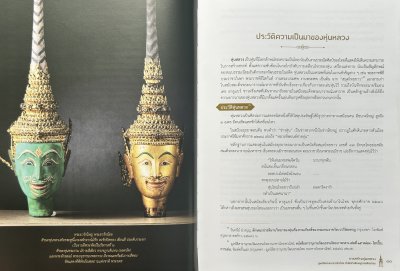 หนังสือ การสร้างหุ่นหลวง [ปกแข็ง]