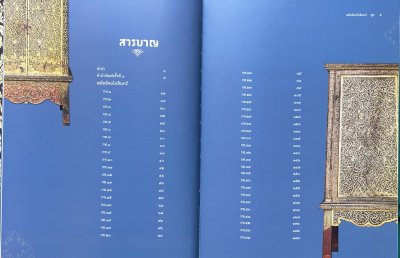 หนังสือ ตู้ลายทอง ภาค 2 (สมัยรัตนโกสินทร์) เล่มที่ 1