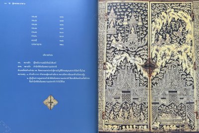 หนังสือ ตู้ลายทอง ภาค 2 (สมัยรัตนโกสินทร์) เล่มที่ 1