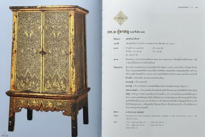 หนังสือ ตู้ลายทอง ภาค 2 (สมัยรัตนโกสินทร์) เล่มที่ 1