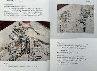 หนังสือ มรดกศิลป์ ศาลเจ้าแม่ม่าจ้อโป๋ จังหวัดพังงา [ปกแข็ง]