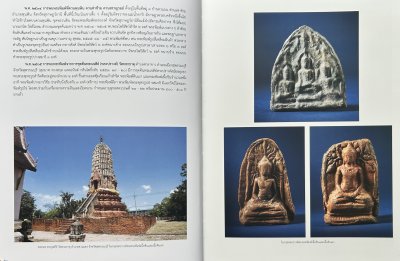 พระพิมพ์ | พระเครื่องเมืองไทย (ปกแข็ง)