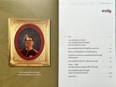 หนังสือ เสนางคนิกรินทรบวรวธิเบศร พระบาทสมเด็จพระปิ่นเกล้าเจ้าอยู่หัวกับพระราชกรณียกิจด้านการทหาร [ปกอ่อน]