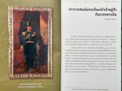 หนังสือ เสนางคนิกรินทรบวรวธิเบศร พระบาทสมเด็จพระปิ่นเกล้าเจ้าอยู่หัวกับพระราชกรณียกิจด้านการทหาร [ปกอ่อน]