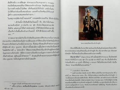 หนังสือ เสนางคนิกรินทรบวรวธิเบศร พระบาทสมเด็จพระปิ่นเกล้าเจ้าอยู่หัวกับพระราชกรณียกิจด้านการทหาร [ปกอ่อน]