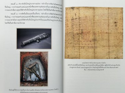 หนังสือ เสนางคนิกรินทรบวรวธิเบศร พระบาทสมเด็จพระปิ่นเกล้าเจ้าอยู่หัวกับพระราชกรณียกิจด้านการทหาร [ปกอ่อน]