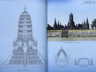 วัดไชยวัฒนาราม จังหวัดพระนครศรีอยุธยา [ปกอ่อน ปี 62]
