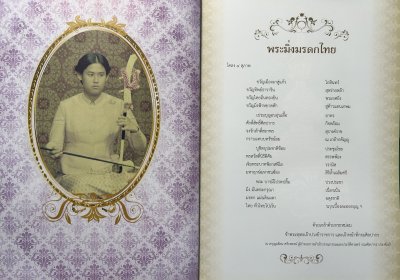 โขน : อัจฉริยนาฏกรรมสยาม [ปกอ่อน ปี 2556]