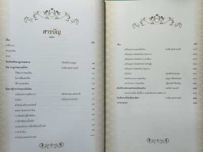 โขน : อัจฉริยนาฏกรรมสยาม [ปกอ่อน ปี 2556]