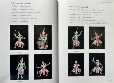 โขน : อัจฉริยนาฏกรรมสยาม [ปกอ่อน ปี 2556]