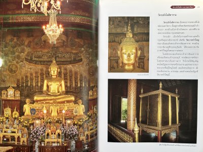 วัดหลวงสมัยรัตนโกสินทร์ [พิมพ์ปี 2540 ปกอ่อน]