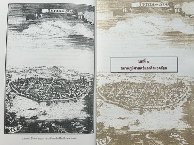 มรดกวัฒนธรรมไทยสมัยพระนครทวารวดีศรีอยุธยา (พ.ศ. 1890-2310) พิมพ์ปี 2543 ปกอ่อน