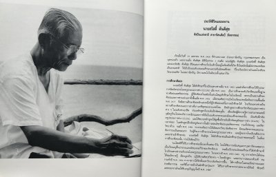 ที่ระลึก นิทรรศการเชิดชูเกียรติศิลปินอาวุโส พุทธศักราช 2536 สวัสดิ์ สันติสุข [หายาก - พิมพ์ปี 36]