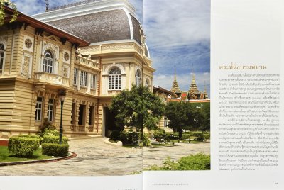 สถาปัตยกรรมในสมัยพระพุทธเจ้าหลวง [มีแผ่น CD + กล่อง]