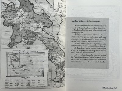 ประวัติศาสตร์ลาว (A HISTORY OF LAOS) ปกอ่อน