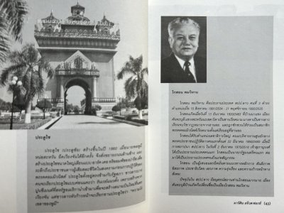 ประวัติศาสตร์ลาว (A HISTORY OF LAOS) ปกอ่อน