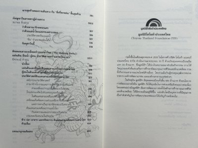 แม่น้ำโขง : จากต้าจู-ล้านช้าง-ตนแลธม ถึง กิ๋วล่อง The Mekong: From Dza Chu-Lancang-Tonle Thom to Cuu Long แม่น้ำโขง : จากต้าจู-ล้านช้าง-ตนแลธม ถึง กิ๋วล่อง The Mekong: From Dza Chu-Lancang-Tonle Thom to Cuu Long