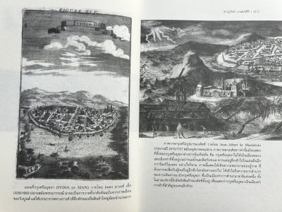 อยุธยา :ประวัติศาสตร์และการเมือง (Ayutthaya: History And Politics) ปกอ่อน