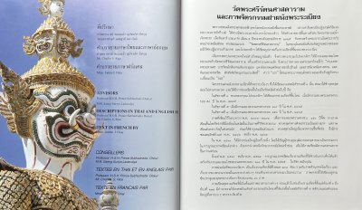 จิตรกรรมฝาผนังเรื่อง รามเกียรติ์ รอบพระระเบียงวัดพระศรีรัตนศาสดาราม [2 ภาษา ไทย-อังกฤษ พร้อมกล่อง] ปี 2538