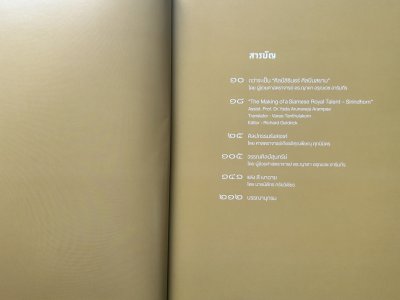 ศิลป์สิรินธร์ ศิลปินสยาม  [ปกอ่อน] ปี 2558