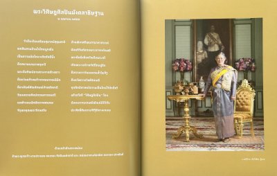 ศิลป์สิรินธร์ ศิลปินสยาม  [ปกอ่อน] ปี 2558