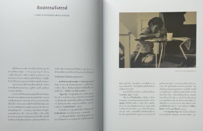 ศิลป์สิรินธร์ ศิลปินสยาม  [ปกอ่อน] ปี 2558