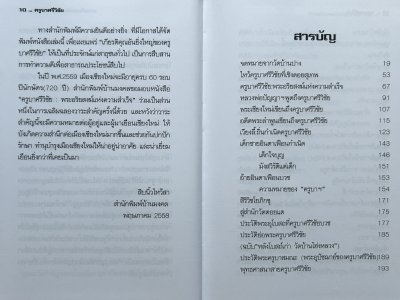 ครูบาศรีวิชัย : พระอริยสงฆ์แห่งความสำเร็จ