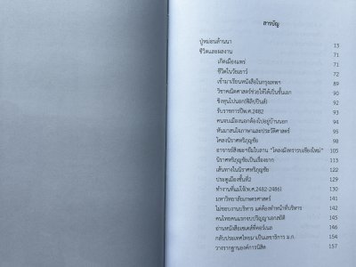 ปู่หม่อนล้านนา : 100 ปีศาสตราจารย์ ดร.ประเสริฐ ณ นคร (ปกแข็ง)