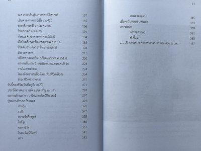 ปู่หม่อนล้านนา : 100 ปีศาสตราจารย์ ดร.ประเสริฐ ณ นคร (ปกแข็ง)