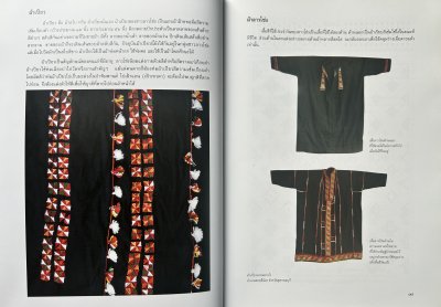 ลวดลายและสีสันบนผ้าทอพื้นเมือง  [ปี 44 - ปกอ่อน]