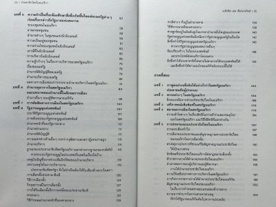 หนังสือ | ประชาธิปไตยในอเมริกา [ภาษาไทย /ปกอ่อน - ปี 63]