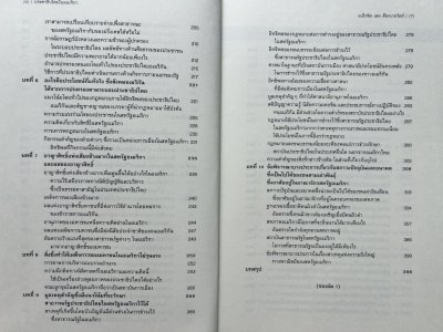 หนังสือ | ประชาธิปไตยในอเมริกา [ภาษาไทย /ปกอ่อน - ปี 63]