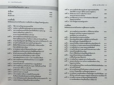 หนังสือ | ประชาธิปไตยในอเมริกา [ภาษาไทย /ปกอ่อน - ปี 63]
