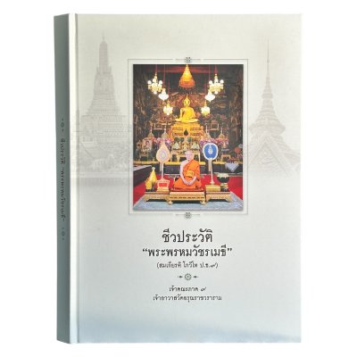 วัดอรุณราชวราราม (สั่งซื้อแบบเดี่ยว)