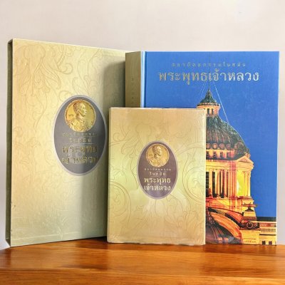 สถาปัตยกรรมในสมัยพระพุทธเจ้าหลวง [มีแผ่น CD + กล่อง]