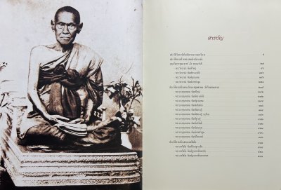 หนังสือเบญจภาคี ๑-๒ (ชุด 2 เล่มบรรจุกล่อง) พิมพ์ปี 42 สภาพไม่ผ่านใช้