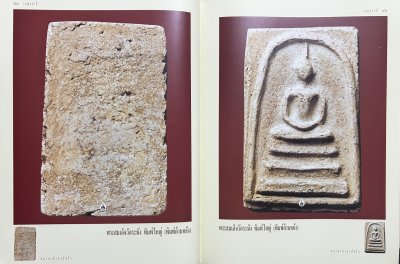 หนังสือเบญจภาคี ๑-๒ (ชุด 2 เล่มบรรจุกล่อง) พิมพ์ปี 42 สภาพไม่ผ่านใช้