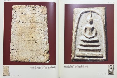 หนังสือเบญจภาคี ๑-๒ (ชุด 2 เล่มบรรจุกล่อง) พิมพ์ปี 42 สภาพไม่ผ่านใช้