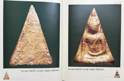 หนังสือเบญจภาคี ๑-๒ (ชุด 2 เล่มบรรจุกล่อง) พิมพ์ปี 42 สภาพไม่ผ่านใช้