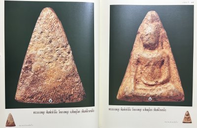 หนังสือเบญจภาคี ๑-๒ (ชุด 2 เล่มบรรจุกล่อง) พิมพ์ปี 42 สภาพไม่ผ่านใช้