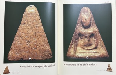 หนังสือเบญจภาคี ๑-๒ (ชุด 2 เล่มบรรจุกล่อง) พิมพ์ปี 42 สภาพไม่ผ่านใช้