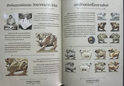 หนังสือ พระครูภาวนานุโยค หลวงพ่อหอม วัดชากหมาก จังหวัดระยอง [ปกแข็ง - มีชี้ตำหนิ]