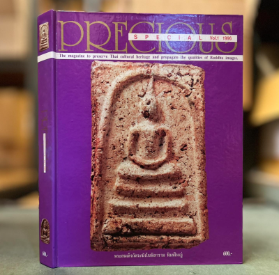 หนังสือ PRECIOUS SPECIAL VOL.1 1996