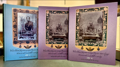 หนังสือรวมชีวประวัติและวัตถุมงคล หลวงปู่บุญ วัดกลางบางแก้ว [ชุด 2 เล่ม พร้อมกล่อง] สภาพใหม่