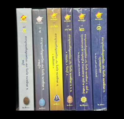 หนังสือสารานุกรมเหรียญยอดนิยม 76 หวัด (ครบชุด 6 เล่ม) โดย เพชร ท่าพระจันทร์
