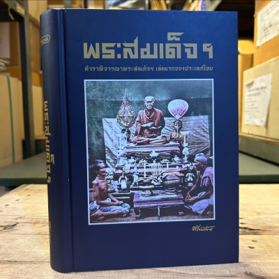 หนังสือ ตรียัมปวาย