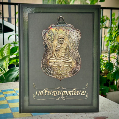 หนังสือรวมเหรียญยอดนิยมมูลค่าหลักล้าน จัดทำโดยคุณ ต้อม นครสวรรค์