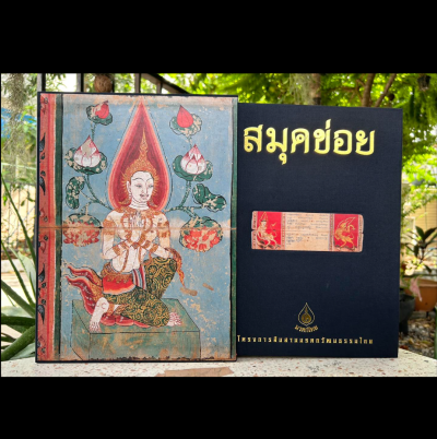 หนังสือ​ สมุด​ข่อย​