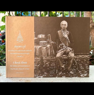 สมุดพระรูป พระราชโอรส พระราชธิดาและพระราชนัดดาในพระบาทสมเด็จพระจอมเกล้าเจ้าอยู่หัว (รัชกาลที่ 4) (2ภาษา ไทย-อังกฤษ)